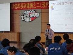 石家庄金刚集团《现代化车间管理》洪剑坪老师