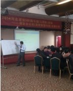 保定分公司 《高效管理沟通》洪剑坪老师