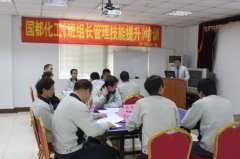 国都化工《班组长管理技能提升》洪剑坪老师