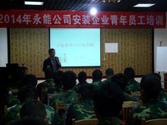 《目标管理与目标分解》第一轮 永能电力安装企