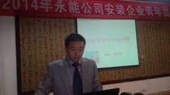 《目标管理与目标分解》第三轮 永能电力安装企