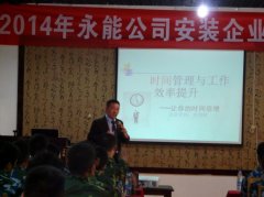 《时间管理与工作效率提升》第五轮 永能电力安