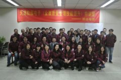 松园电子《全面质量管理》洪剑坪老师