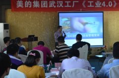 <b>《工业4.0》美的集团培训洪剑坪老师在</b>