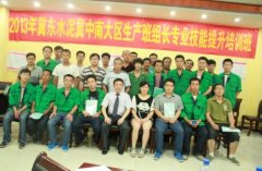 冀东水泥《班组长技能提升》河北公司_洪剑坪老