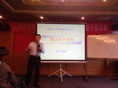 上海绿州实业《精益生产》洪剑坪老师