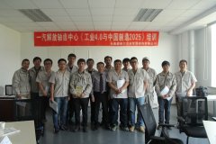 <b>《工业4.0与中国制造2025》一气解放轴齿中心培训</b>