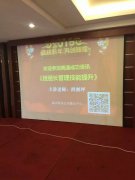 《班组长管理技能提升》公开课  洪剑坪老师