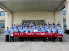 湖北航特装备制造股份有限公司《金牌班组长管