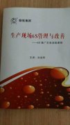 骆驼集团第二期培训《生产现场6S管理与改善》湖