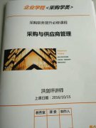 永大电梯《采购与供应商管理》洪剑坪老师