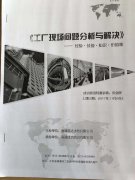 南通能达水务有限公司《工厂现场问题分析与解