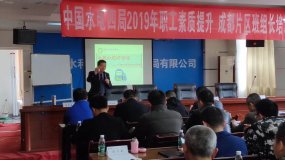 第一期中国水电四局《现场管理能力提升--6S推行与应用管理》洪剑坪老师培训