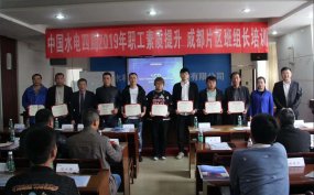 第三期 中国水电四局成都区域管理人员培训《现场管理能力提升--6S推行与应用